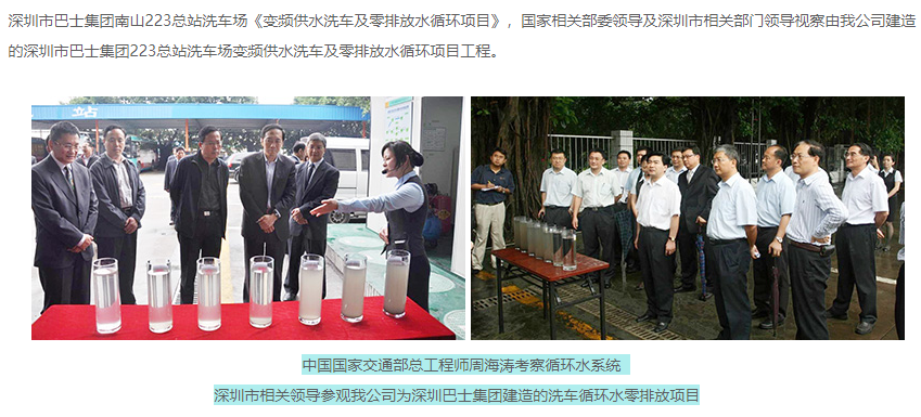 中国国家交通部总工程师周海涛考察循环水系统