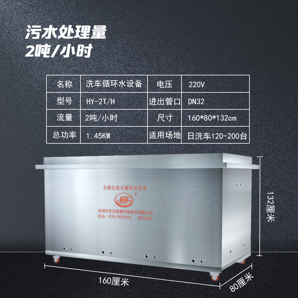 2T光催化氧化洗车水循环设备