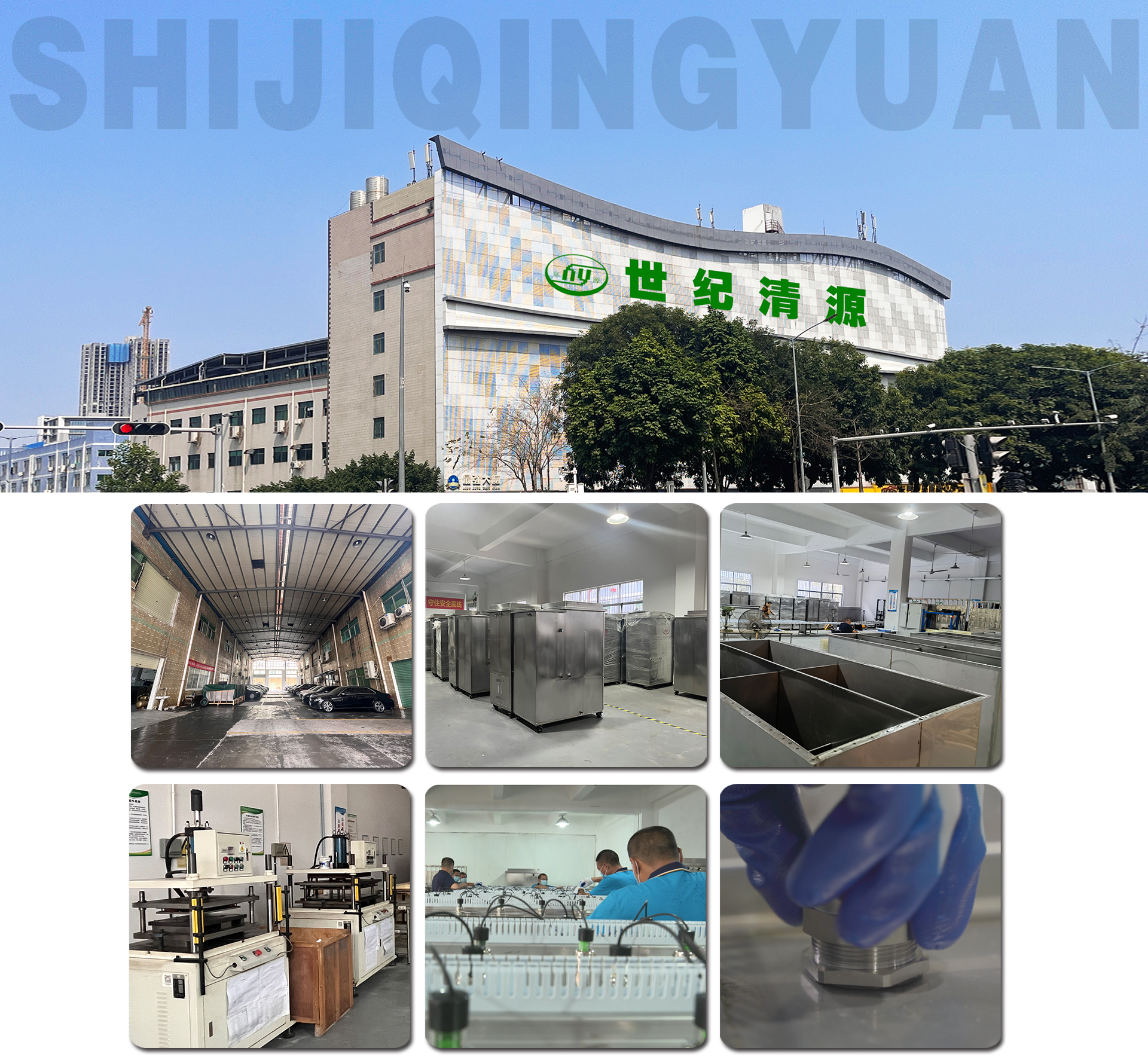 世纪清源工厂车间